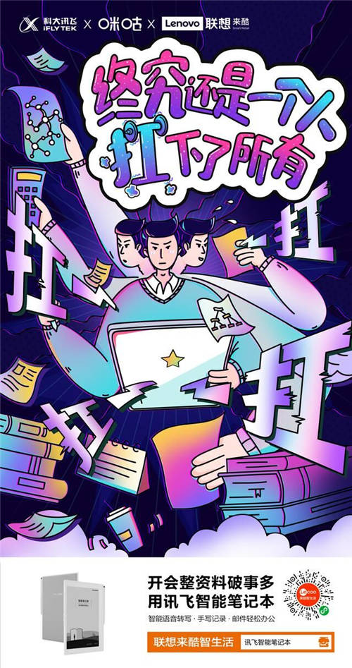 科大訊飛發(fā)布“上進青年