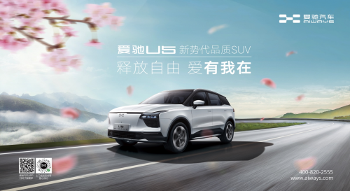 新能源購車優(yōu)惠政策延續(xù)，十大用戶權(quán)益加持 購買一輛愛馳U5究竟能省多少錢？