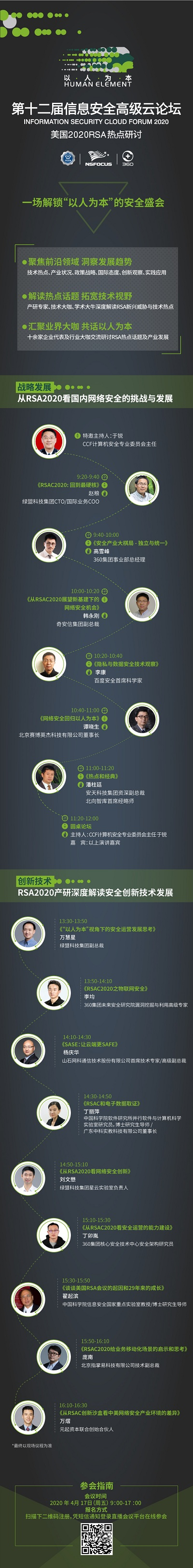 十二載RSAC熱點(diǎn)聚焦 