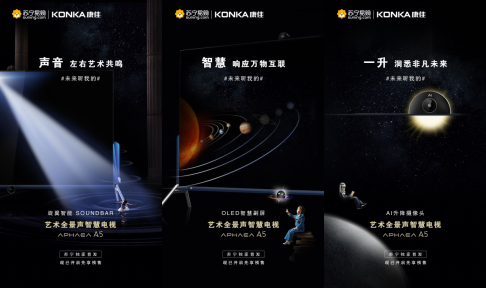 蘇寧418獨家首發(fā)康佳旗艦A5新品