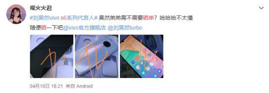 劉昊然實力帶貨，其代言新品vivo S6獲年輕人喜愛