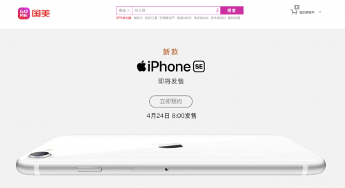 國美開啟蘋果新款iPhone SE預(yù)約 預(yù)存50抵100
