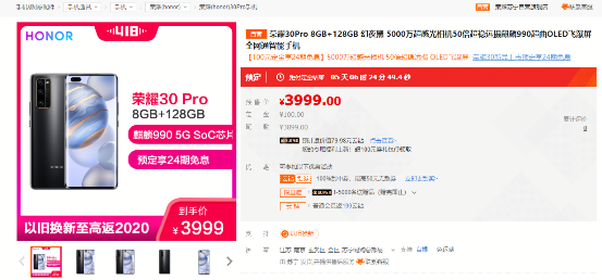 榮耀30系列蘇寧24期免息，以舊換新最高補貼2020元