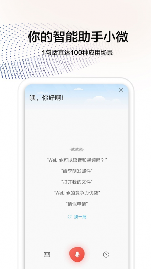 華為云WeLink獲“耀星精選“推薦，盡享智慧辦公新體驗(yàn)