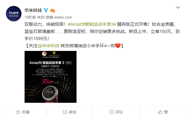 鈦合金高端設(shè)計！華米科技Amazfit智能運動手表3精英版正式發(fā)售