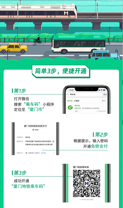 騰訊乘車碼又雙叒來廈門，廈門地鐵全線支持微信刷碼乘車