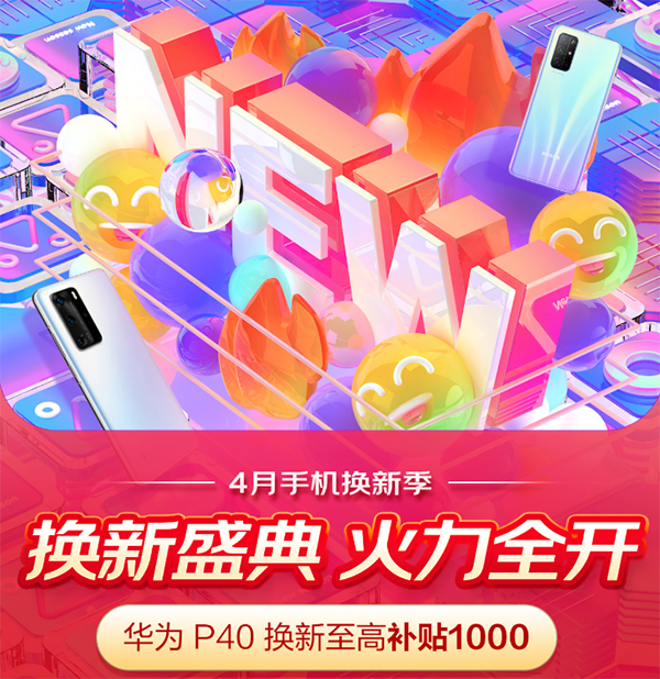 京東手機(jī)換新季終極攻略：以舊換新至高補(bǔ)貼5400元，最低0元換新