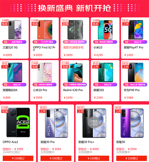 京東手機(jī)換新季終極攻略：以舊換新至高補(bǔ)貼5400元，最低0元換新