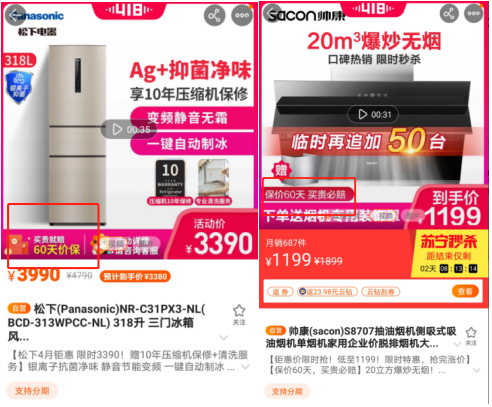 418期間 蘇寧核心商品“偷偷”上線價(jià)保60天活動