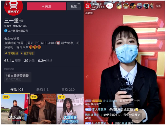 重工企業(yè)營銷轉(zhuǎn)型新思路，三一重卡抖音直播2小時(shí)銷售破5000萬