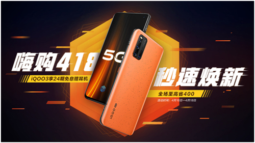 蘇寧“418”促銷大狂歡來了！5G手機(jī)琳瑯滿目，總有一款適合你