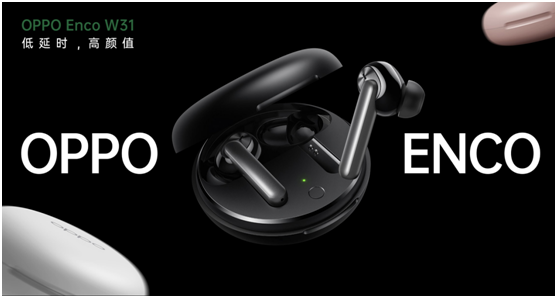 OPPO Enco W31耳機(jī)4月20開(kāi)售，低延時(shí)高顏值特性獲媒體廣泛點(diǎn)贊