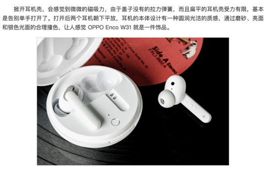 OPPO Enco W31耳機(jī)4月20開(kāi)售，低延時(shí)高顏值特性獲媒體廣泛點(diǎn)贊