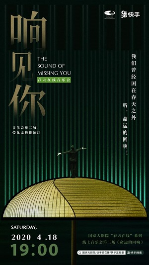 將國(guó)家大劇院“裝進(jìn)”手機(jī)，快手用技術(shù)傳遞極致視聽(tīng)體驗(yàn)