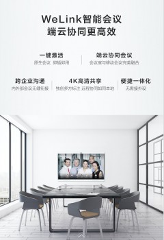 華為云WeLink加持，華為企業(yè)智慧屏帶來(lái)智慧辦公新體驗(yàn)