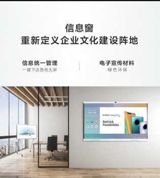 華為云WeLink加持，華為企業(yè)智慧屏帶來(lái)智慧辦公新體驗(yàn)