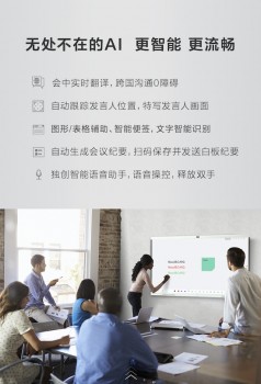 華為云WeLink加持，華為企業(yè)智慧屏帶來(lái)智慧辦公新體驗(yàn)