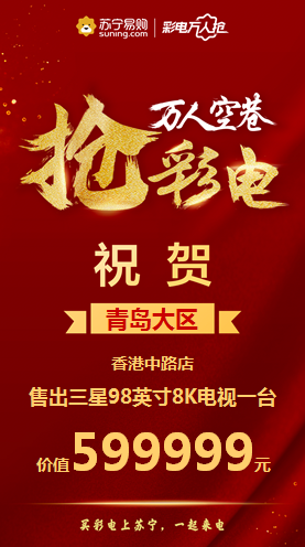 大屏巨幕成蘇寧418搶購熱門，在家看影院成風潮