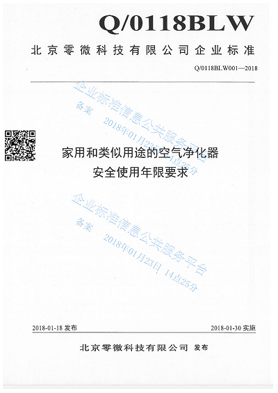 首個(gè)冠狀病毒殺滅性能測(cè)試標(biāo)準(zhǔn)發(fā)布 零微科技填補(bǔ)行業(yè)空白