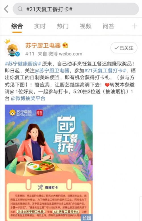 復(fù)工餐打卡人數(shù)破萬，蘇寧“健康廚房”成功出圈