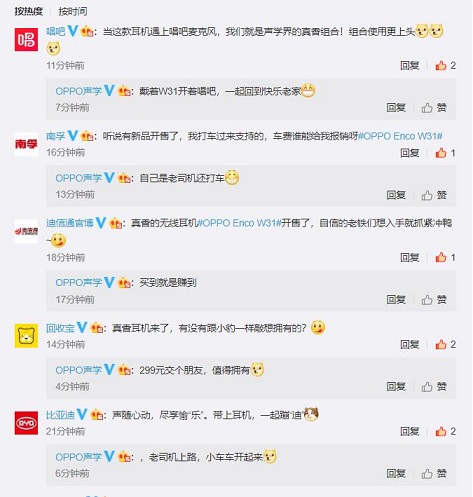年度爆款耳機(jī)OPPO Enco W31開售，近百位微博大V紛紛打CALL