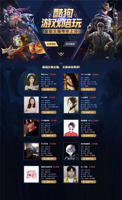 強(qiáng)勢(shì)入局！酷狗進(jìn)軍游戲直播戰(zhàn)場(chǎng) 構(gòu)建正版化市場(chǎng)格局