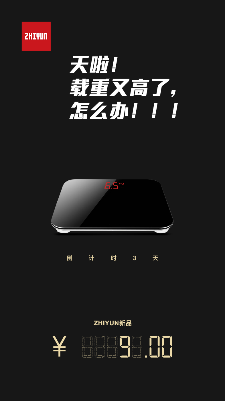 智云穩(wěn)定器2020首款新品，實力不局限于單反級