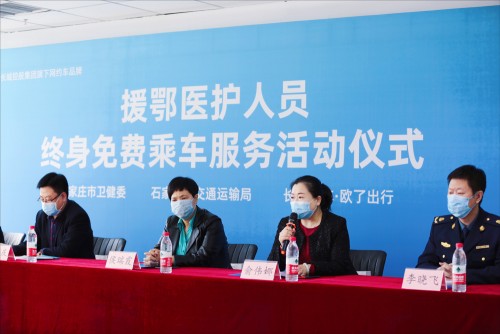 首批石家莊援鄂醫(yī)護(hù)人員可免費(fèi)乘車了！歐了出行發(fā)放終身會(huì)員權(quán)益