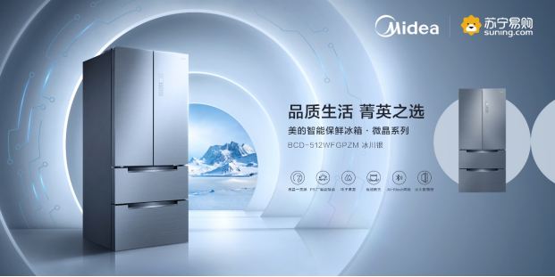 果凍不凍挑戰(zhàn)釋放Q彈原鮮魅力，美的微晶冰箱512新品首發(fā)惠及百萬家庭