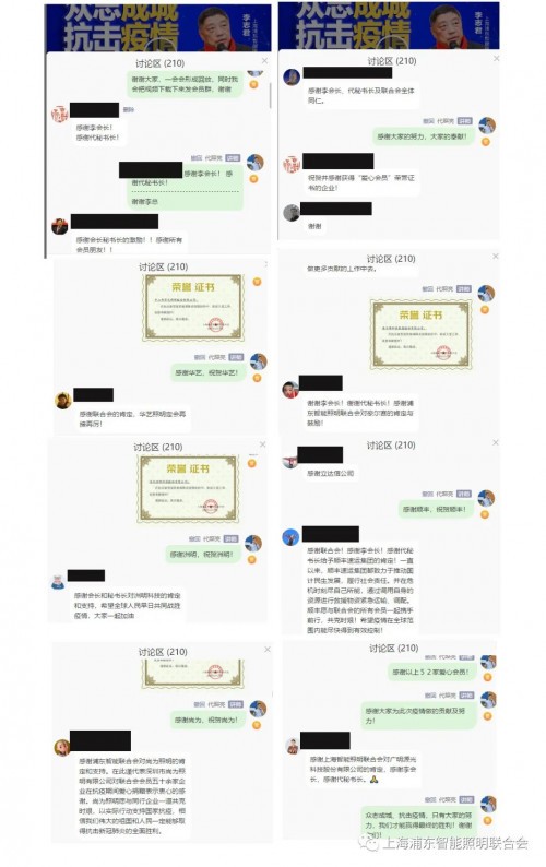 眾志成城、抗擊疫情，智能照明聯(lián)合會(huì)捐款捐物愛(ài)心會(huì)員云頒獎(jiǎng)儀式成功舉行
