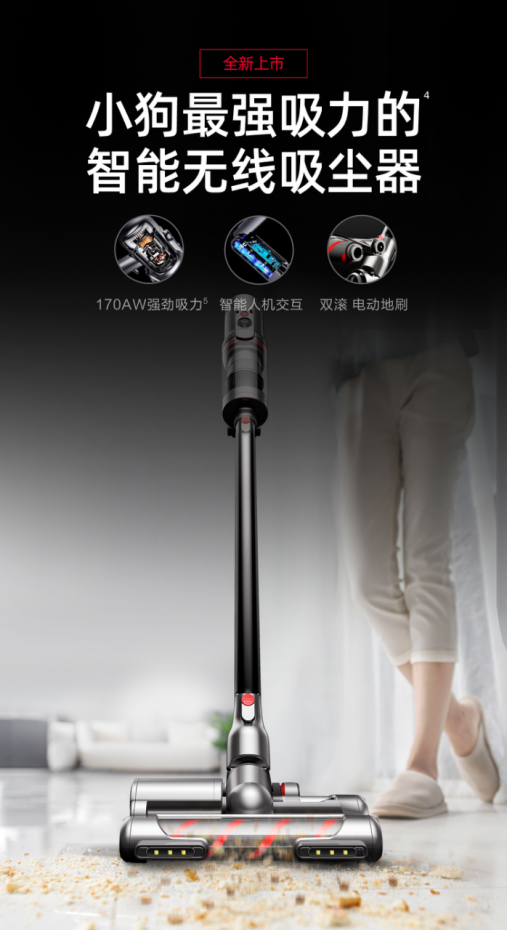 比戴森更智能，小狗智能無線吸塵器T12上線京東