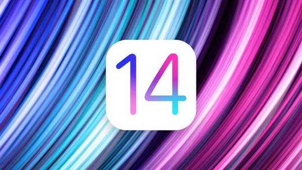 外媒爆料iOS 14源代碼泄露 系統(tǒng)新特性前瞻！