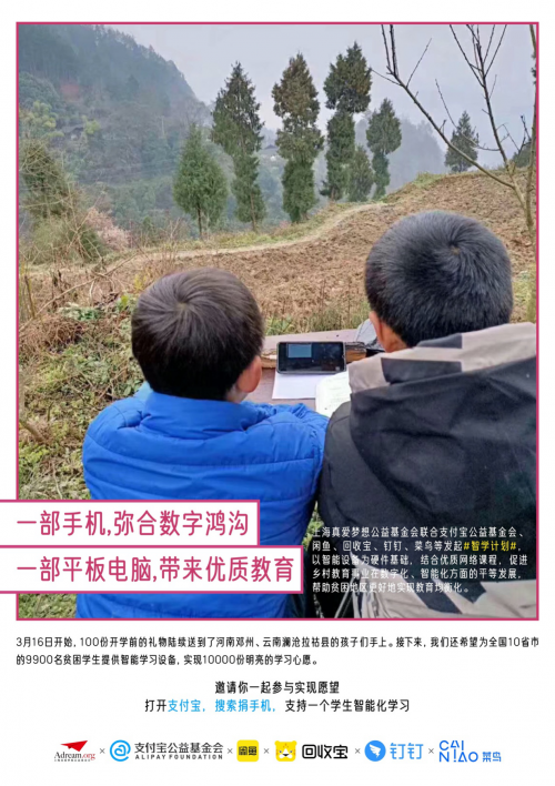 世界地球日，回收寶助力智學(xué)計(jì)劃公益活動(dòng)，用愛呵護(hù)地球