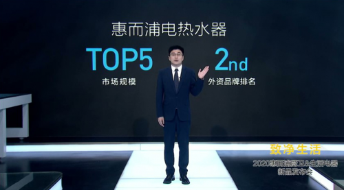 惠而浦發(fā)布廚衛(wèi)&生活電器新品，全面引領(lǐng)家電健康化時(shí)代新風(fēng)向