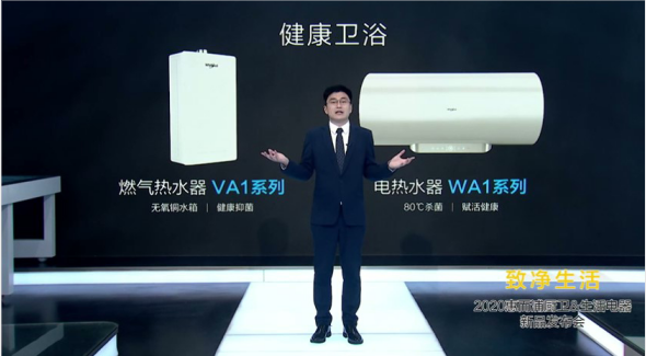 致凈健康生活，惠而浦廚衛(wèi)電器新品發(fā)布會亮點都在這里了！