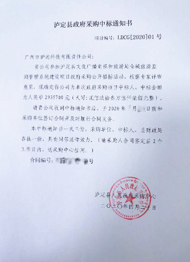 驢跡科技中標瀘定縣全域旅游監(jiān)測管理系統(tǒng)建設項目