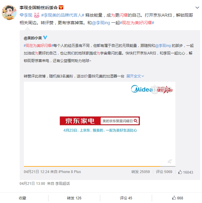 春風正好陽光不燥，美的X京東邀你一起為美好閃耀