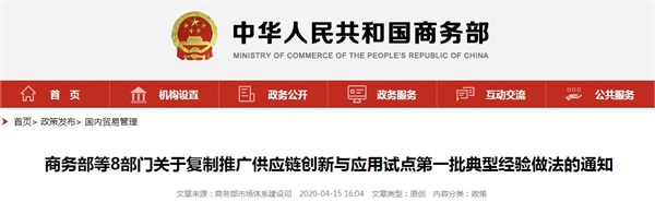 「大事件」酷特智能“人人創(chuàng)業(yè)模式”成為第一批國家級供應(yīng)鏈創(chuàng)新與應(yīng)用試點(diǎn)典型經(jīng)驗(yàn)