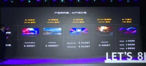8K電視首次突破萬元限制，蘇寧8K陣營(yíng)迎來“大魔王”