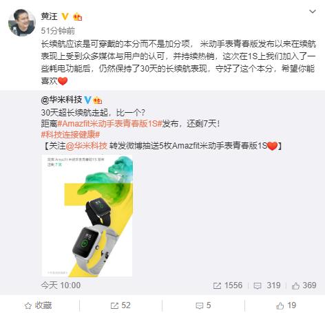 30天長續(xù)航只是基本操作！華米Amazfit米動手表青春版1S即將發(fā)布