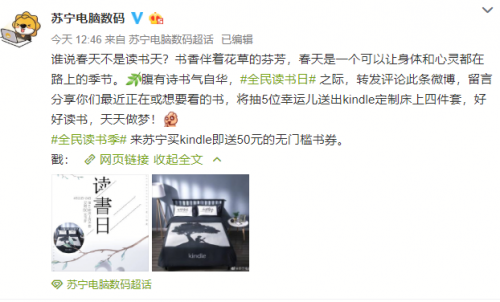 世界讀書日，蘇寧kindle發(fā)放無門檻電紙書消費(fèi)券