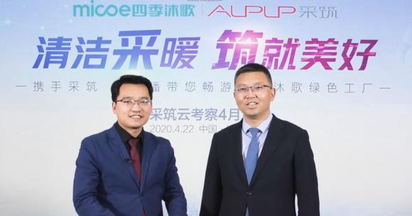 采筑云考察走進(jìn)四季沐歌，數(shù)萬人線上參觀綠色工廠