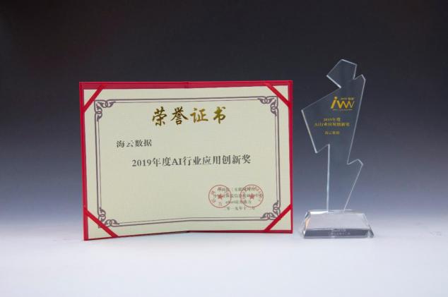 海云數(shù)據(jù)榮獲 “AI行業(yè)應用創(chuàng)新獎” CTO發(fā)表精彩演講