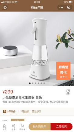 家用消毒液制作機(jī)大比拼 小米有品小恬VS氫子貓開(kāi)箱測(cè)評(píng)