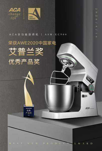 定義精致先鋒派 ！ ACA北美電器廚師機(jī)再獲家電類奧斯卡獎