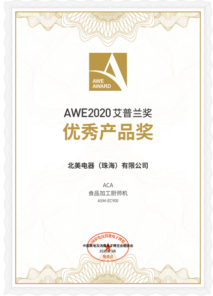 定義精致先鋒派 ！ ACA北美電器廚師機(jī)再獲家電類奧斯卡獎
