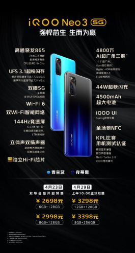 iQOO Neo3新品發(fā)布性能強(qiáng)悍，僅2698元起