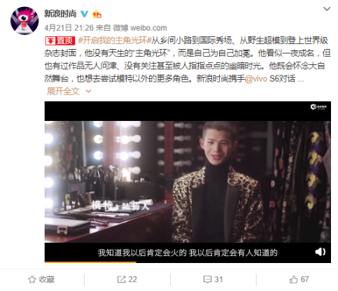 陸仙人和vivo S6共同開啟“主角光環(huán)”，夢想更加閃亮
