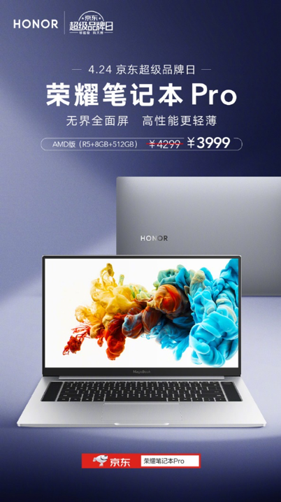榮耀京東超級品類日好禮不斷，人氣爆款筆記本限時低至3799元