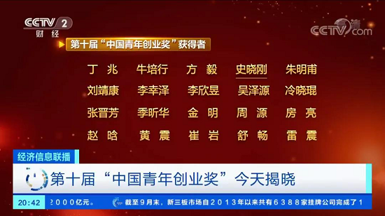 團(tuán)中央、人社部授予梟龍科技創(chuàng)始人史曉剛“中國青年創(chuàng)業(yè)獎(jiǎng)”